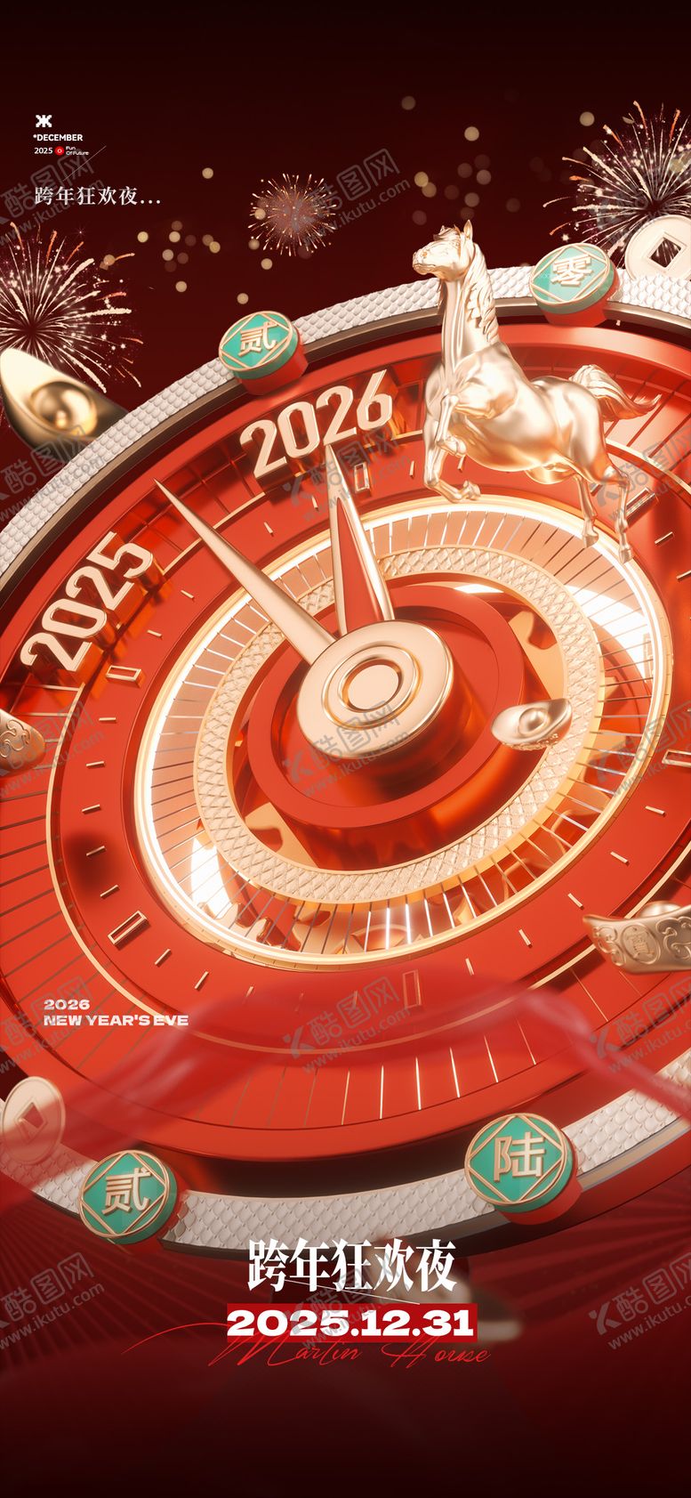 编号：70905912240019242346【酷图网】源文件下载-酒吧跨年2026海报