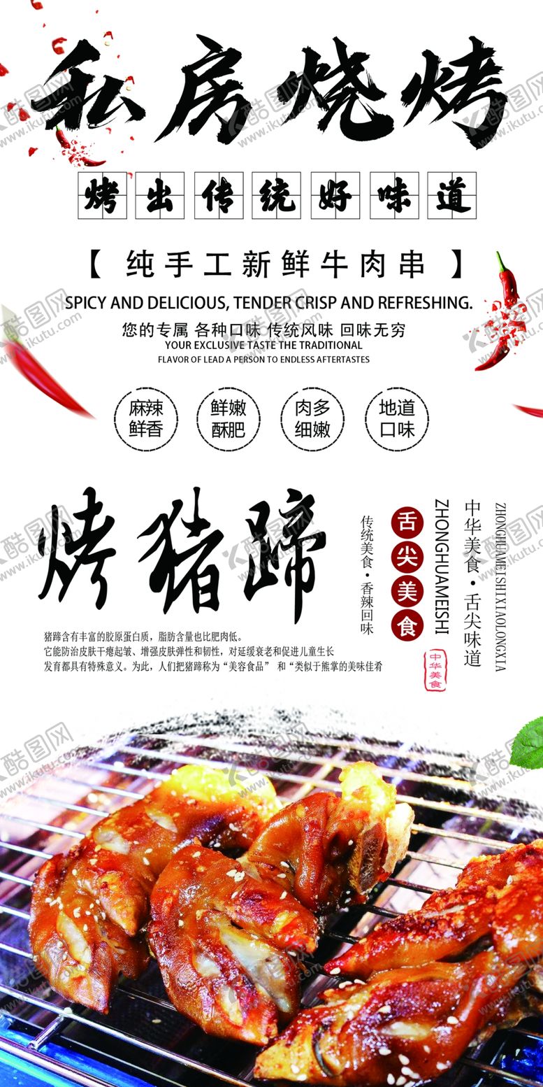 编号：32849609210416477490【酷图网】源文件下载-私房烧烤猪蹄