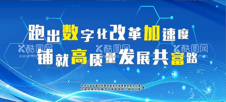 编号：23045809140715227195【酷图网】源文件下载-数字化深化改革公交广告科技宣传