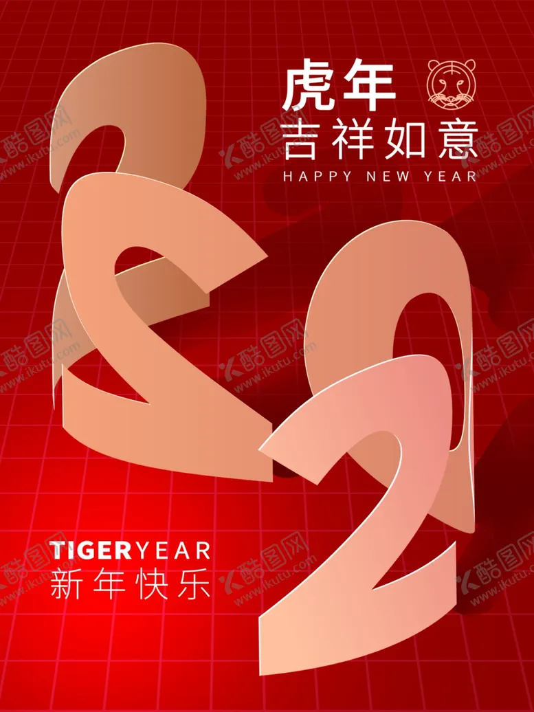 编号：82420812091723017488【酷图网】源文件下载-虎年