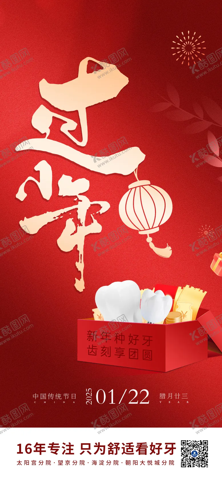 编号：86696501231903369812【酷图网】源文件下载-小年节日海报