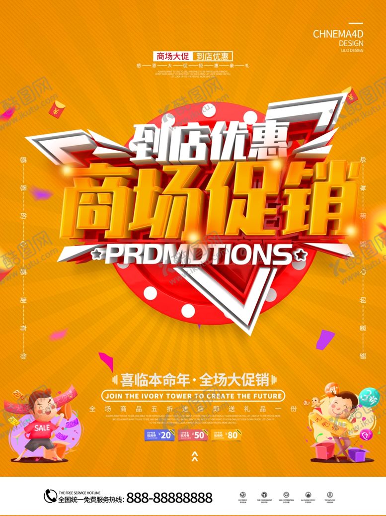 编号：49785910170640175789【酷图网】源文件下载-商场促销