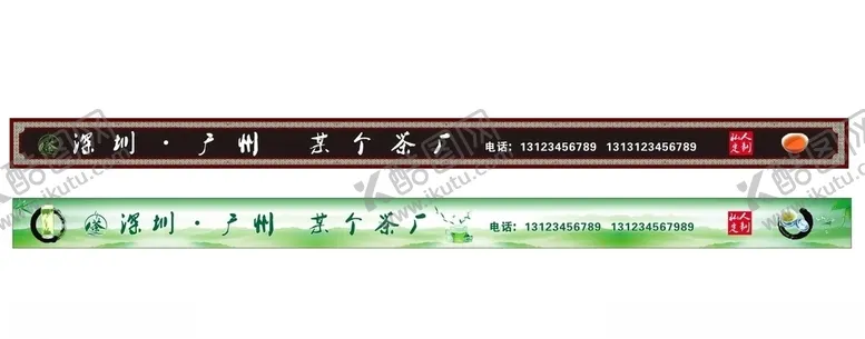 编号：60265307021738089039【酷图网】源文件下载-茶厂门头效果图海报