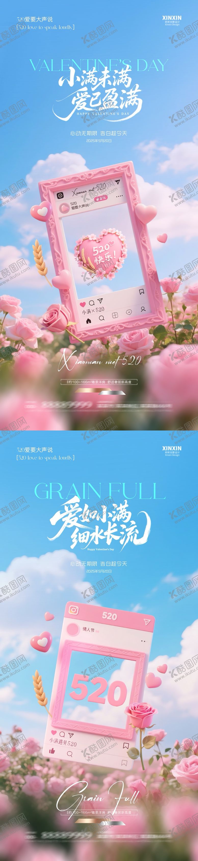 编号：49360105091519191513【酷图网】源文件下载-地产小满520浪漫系列海报