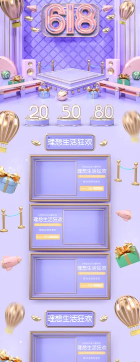 618详情页