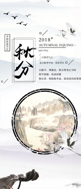 秋分手机海报