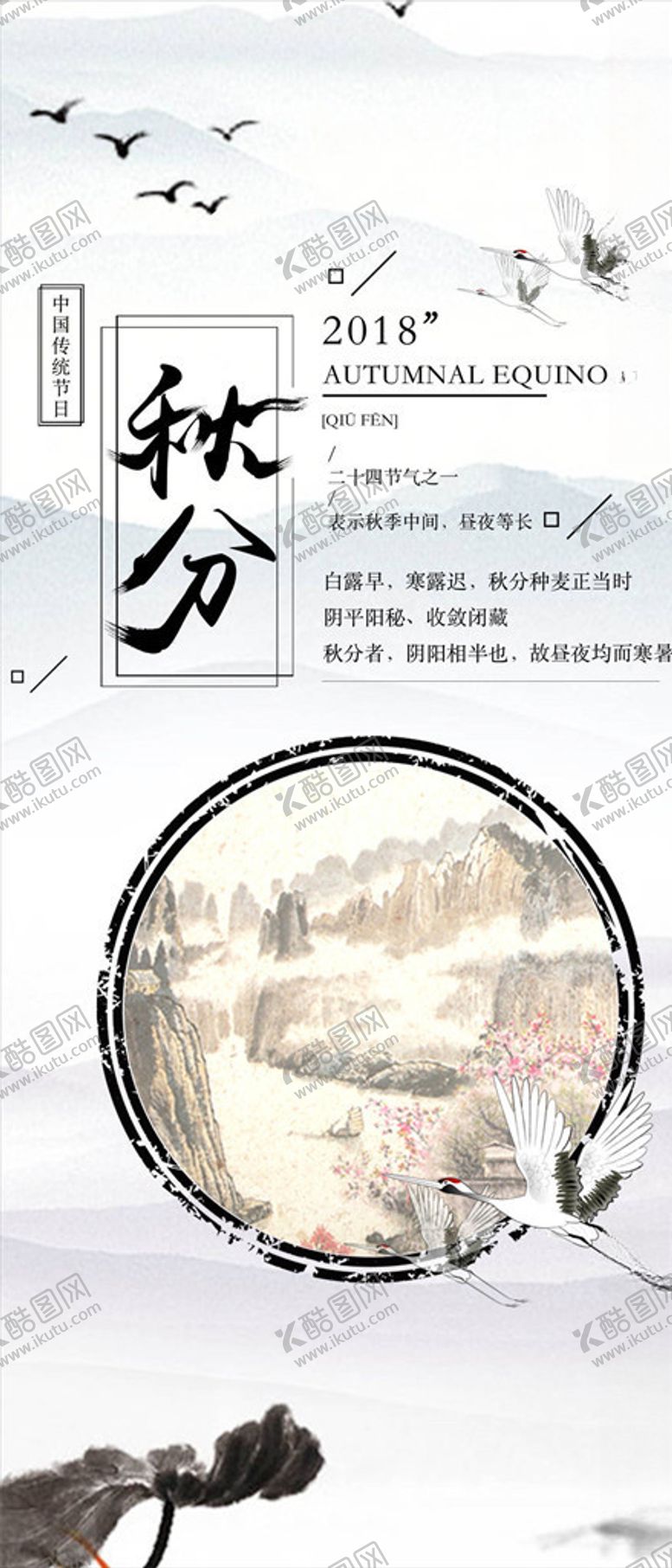 编号：36346805110847197569【酷图网】源文件下载-秋分手机海报