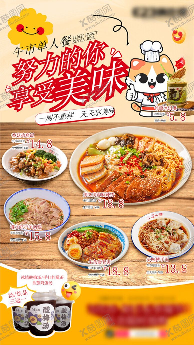 编号：84019311191838334220【酷图网】源文件下载-美食菜单