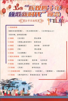 晚会节目单