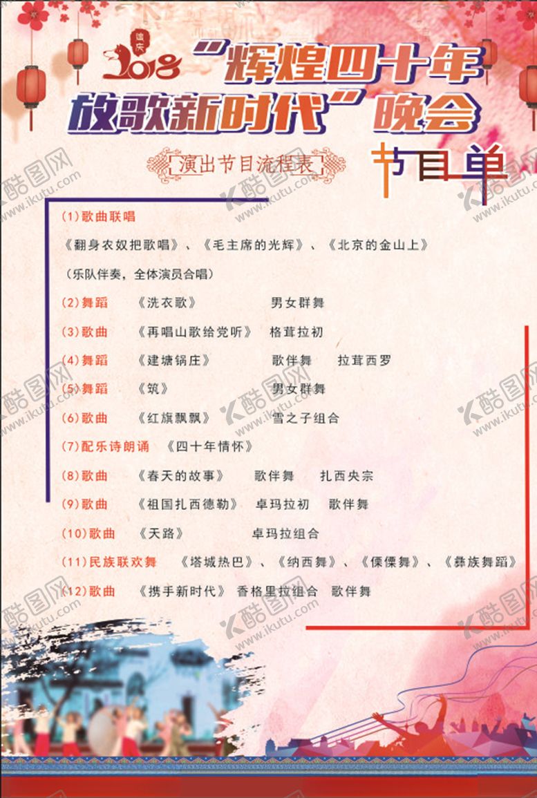 编号：44928009271245192865【酷图网】源文件下载-晚会节目单