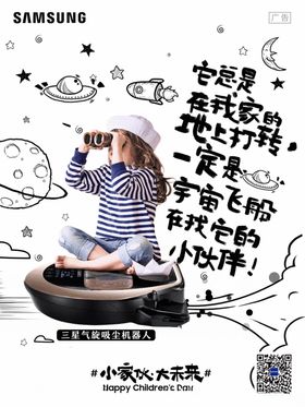 六一儿童节海报招贴