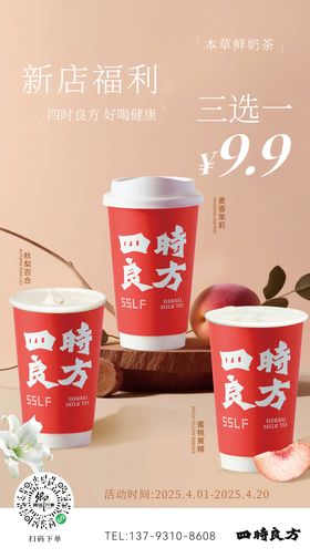 奶茶海报