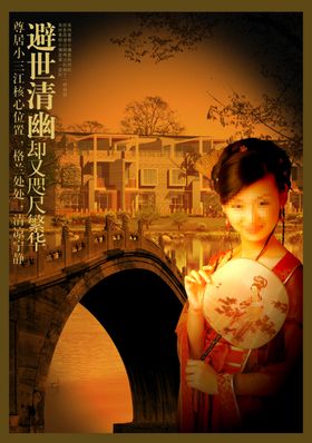 夜色园林别墅房产宣传海报