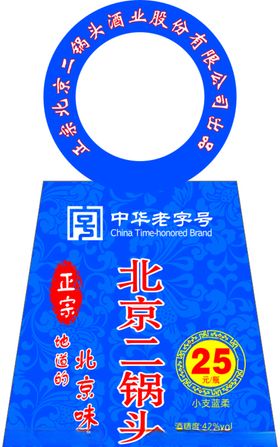 北京二锅头