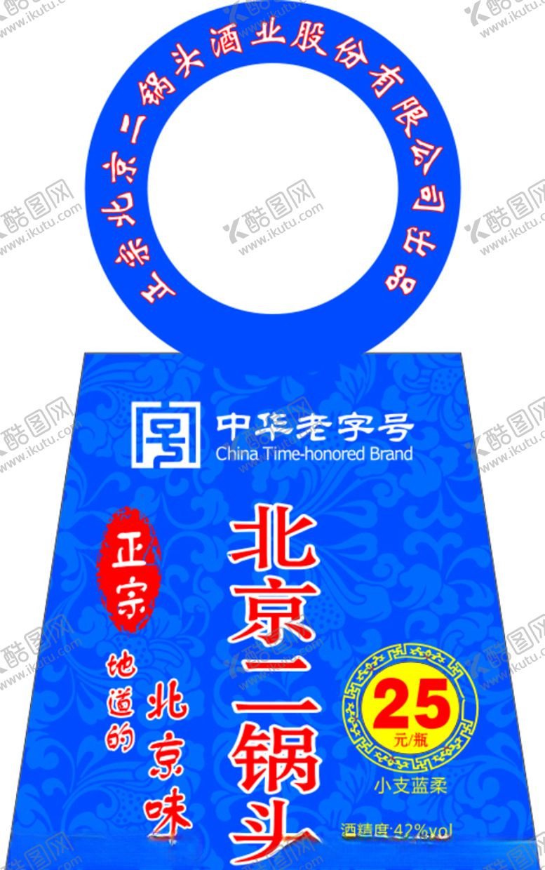编号：23631907072001075846【酷图网】源文件下载-北京二锅头价格吊牌