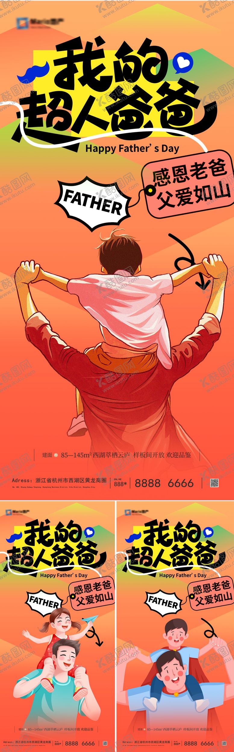 编号：37856406152326461569【酷图网】源文件下载-父亲节海报