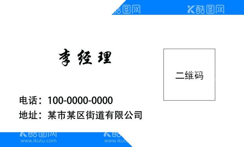 编号：58992411112012089047【酷图网】源文件下载-个人名片