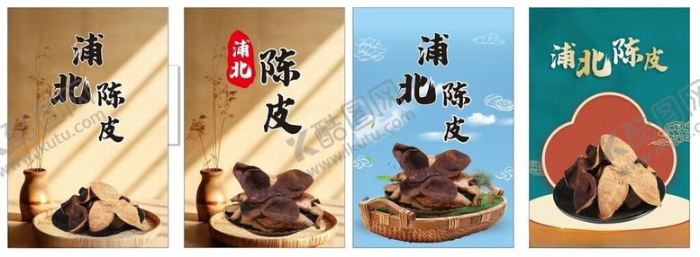 编号：98446501122152011740【酷图网】源文件下载-陈皮海报