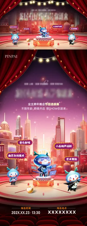 地产节日活动画面