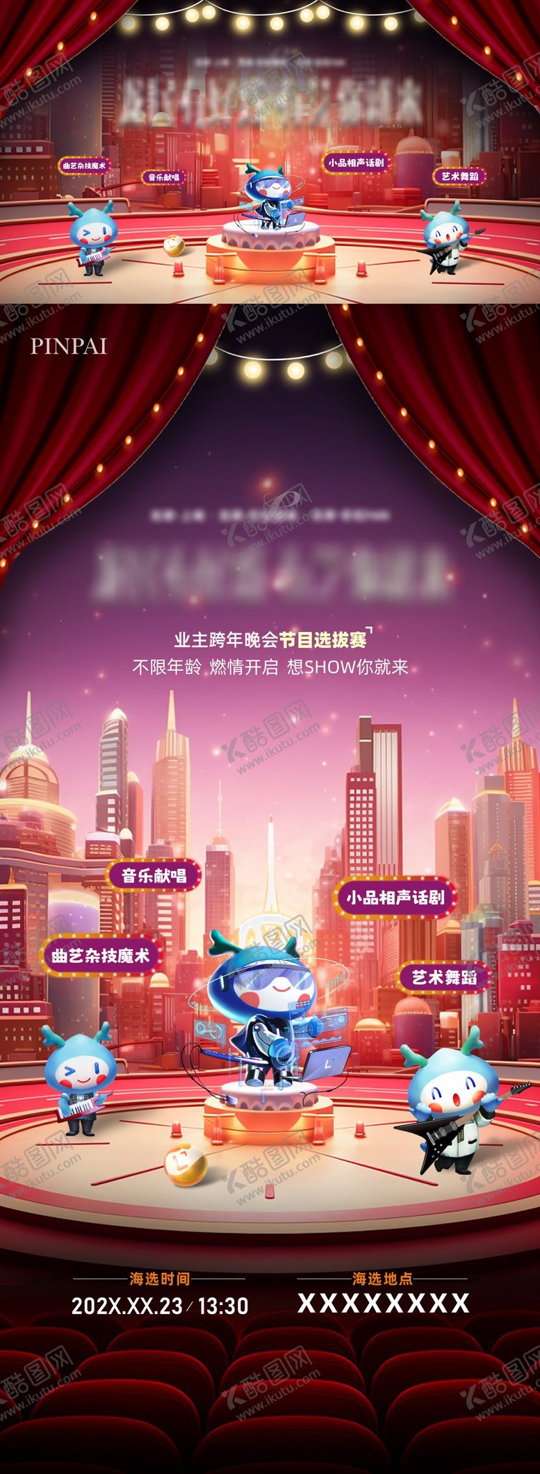 编号：55188912031720186923【酷图网】源文件下载-地产节日活动画面