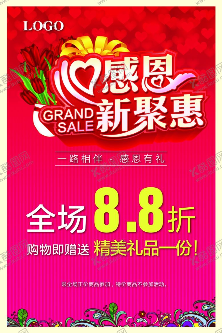 编号：74849805052042508897【酷图网】源文件下载-感恩节活动