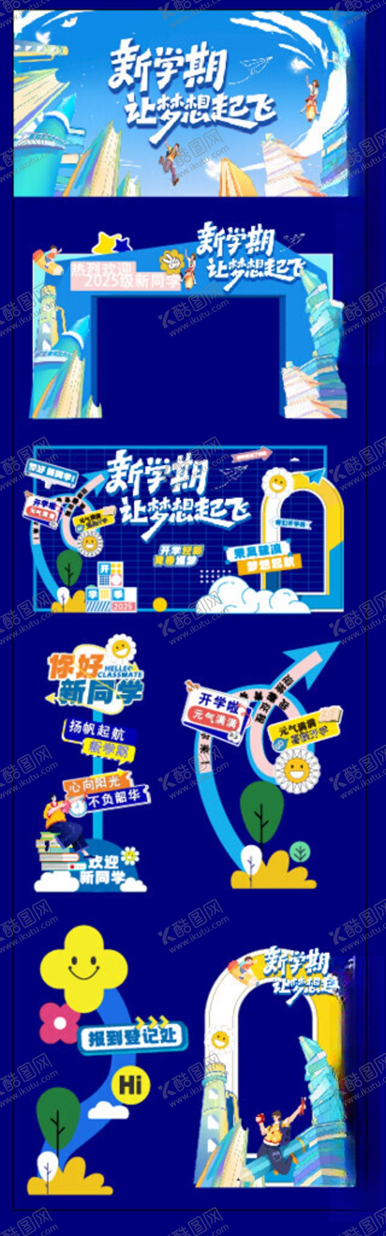 编号：71530904011349041638【酷图网】源文件下载-开学迎新