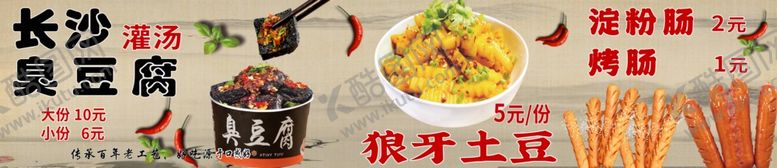 编号：23449801181908343351【酷图网】源文件下载-臭豆腐