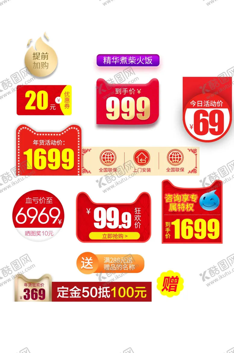 编号：46642104240338314300【酷图网】源文件下载-价格标签猫头元素