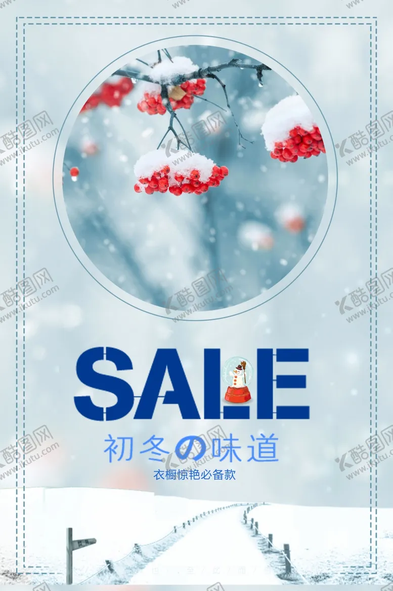 编号：27713606281048403030【酷图网】源文件下载-冬季促销