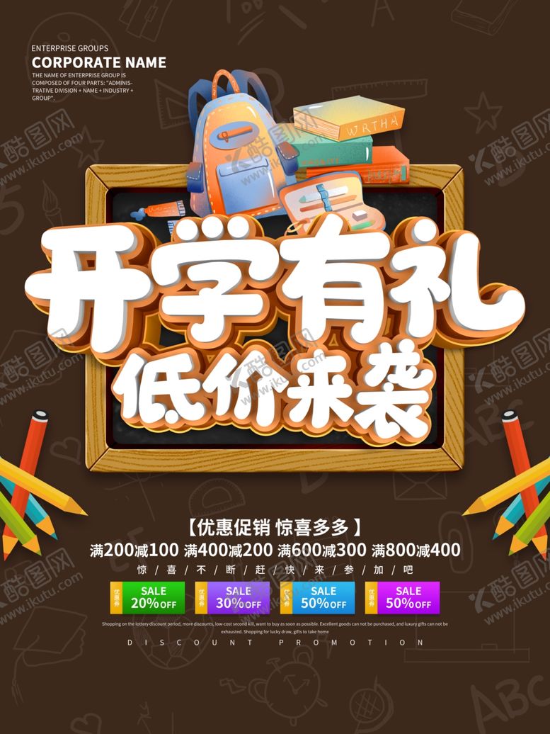 编号：49118310262219209990【酷图网】源文件下载-开学季海报