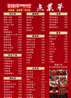 餐饮美食菜单单页