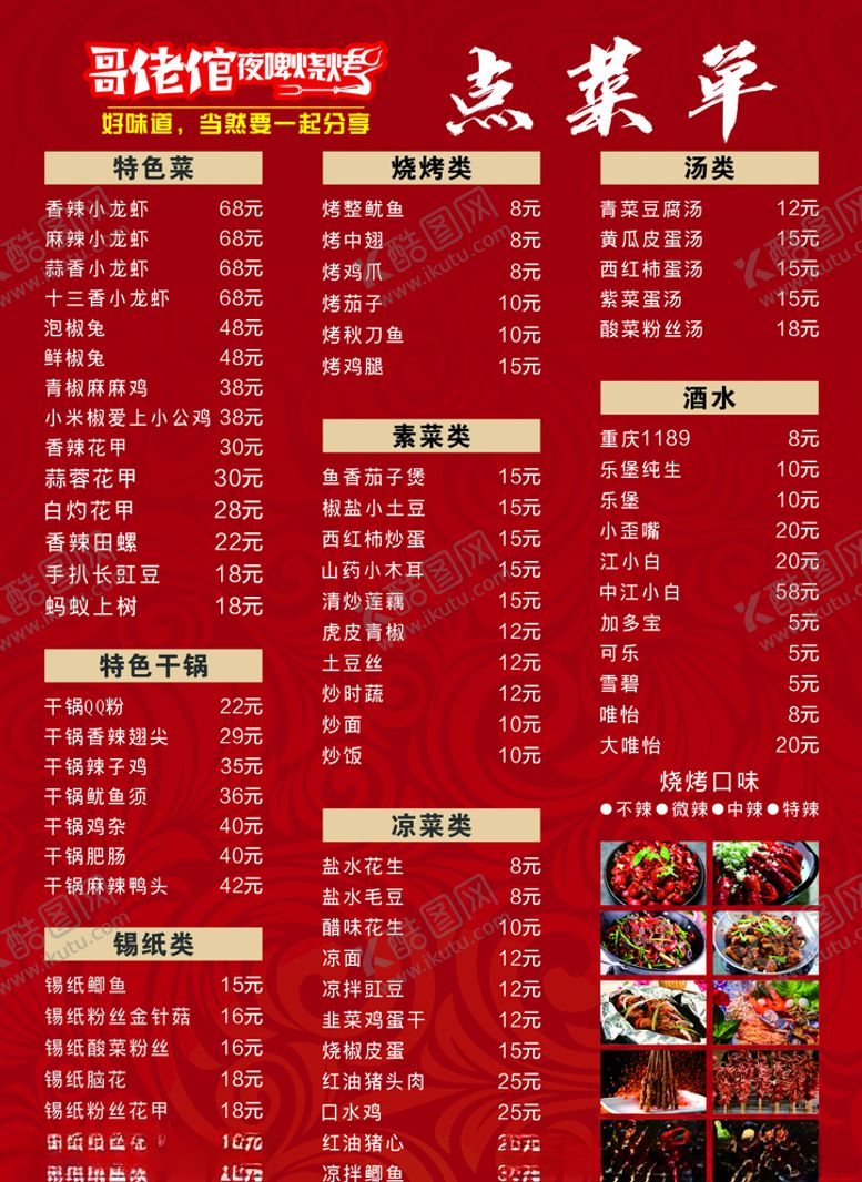 编号：86628807121817357838【酷图网】源文件下载-菜单单页餐饮美食烧烤