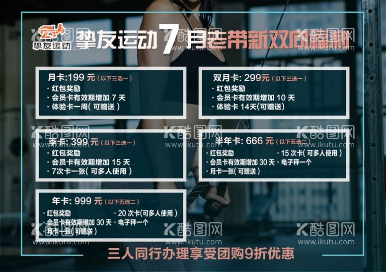 编号：92965312121806327649【酷图网】源文件下载-健身房报价表