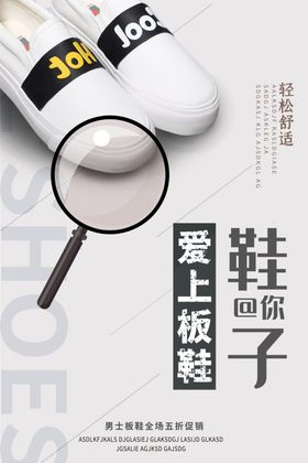 鞋子促销
