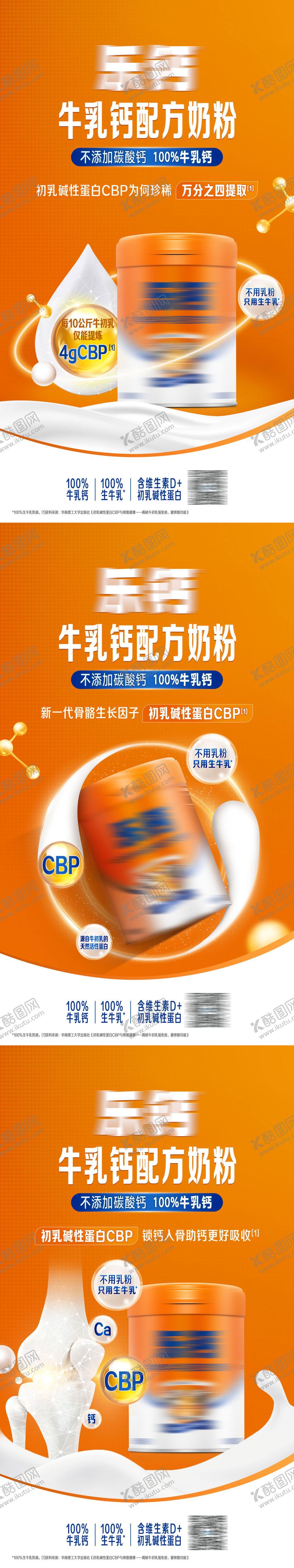 编号：42546806011100255678【酷图网】源文件下载-牛乳钙配方奶粉