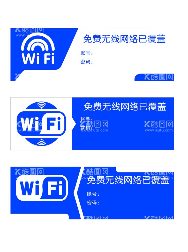 编号：39054210060923064207【酷图网】源文件下载-蓝色wifi简约贴纸标识