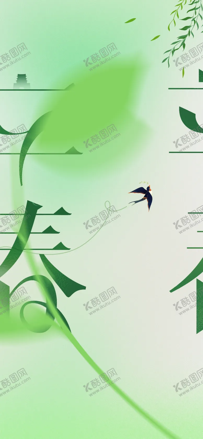编号：85846212111411043315【酷图网】源文件下载-立春海报