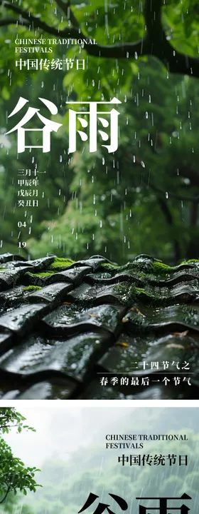 谷雨节气实景风海报