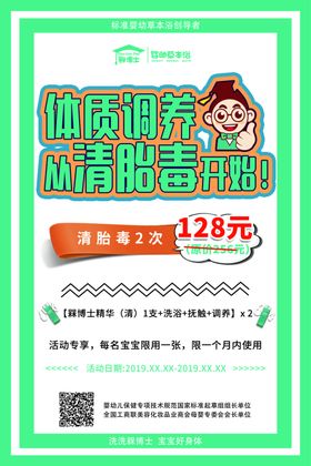 呆博士婴幼儿清胎毒海报