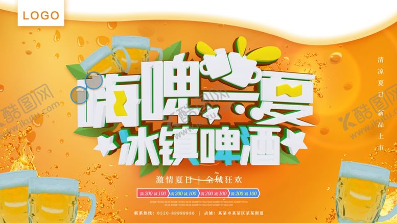 编号：38741510281920543848【酷图网】源文件下载-冰镇啤酒