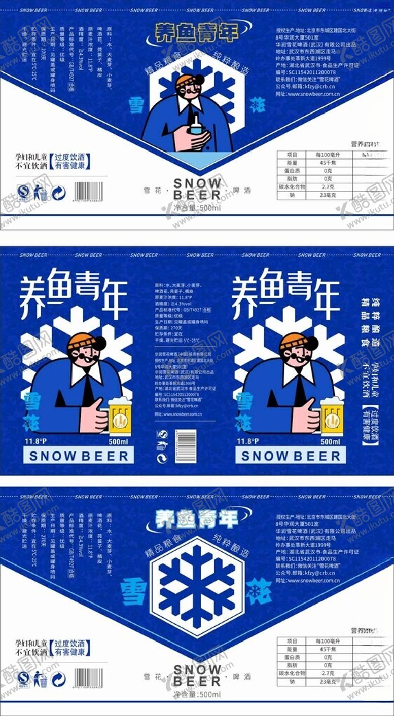 编号：85482211020121432200【酷图网】源文件下载-啤酒包装广告设计