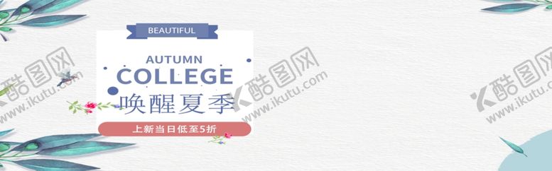 编号：98336706160049472048【酷图网】源文件下载-唤醒夏季
