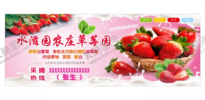 编号：75422302200339435722【酷图网】源文件下载-水滋园农庄草莓园