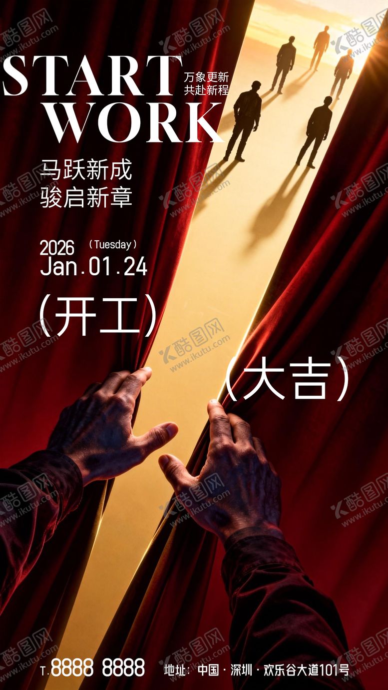 编号：62296002150217457311【酷图网】源文件下载-新年开工海报