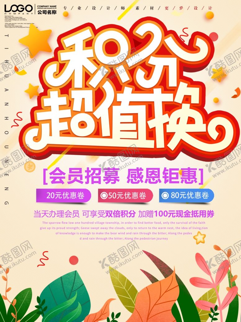 编号：60722510220731327998【酷图网】源文件下载-卡通风积分兑换促销海报设计