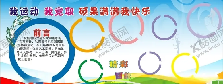 编号：29190806301128213544【酷图网】源文件下载-我运动我快乐
