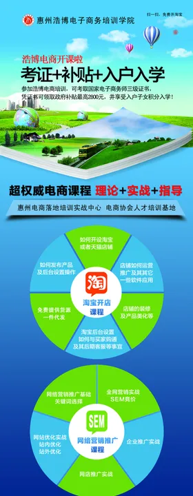 电商培训学校展架