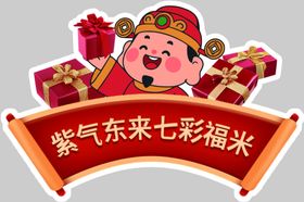 财神送福异形手举牌