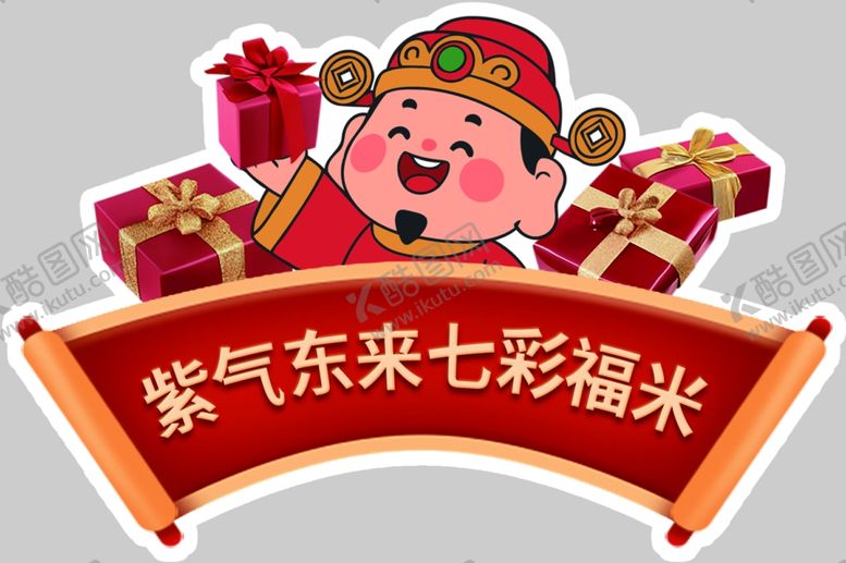 编号：34500104040026204086【酷图网】源文件下载-财神送福异形手举牌