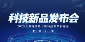 新品发布会舞台背景科技背景上市议背景